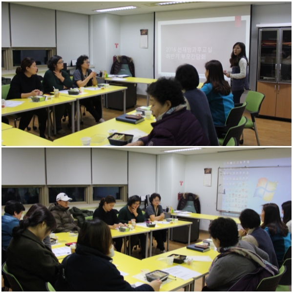 2016 선재방과후교실 하반기 부모간담회